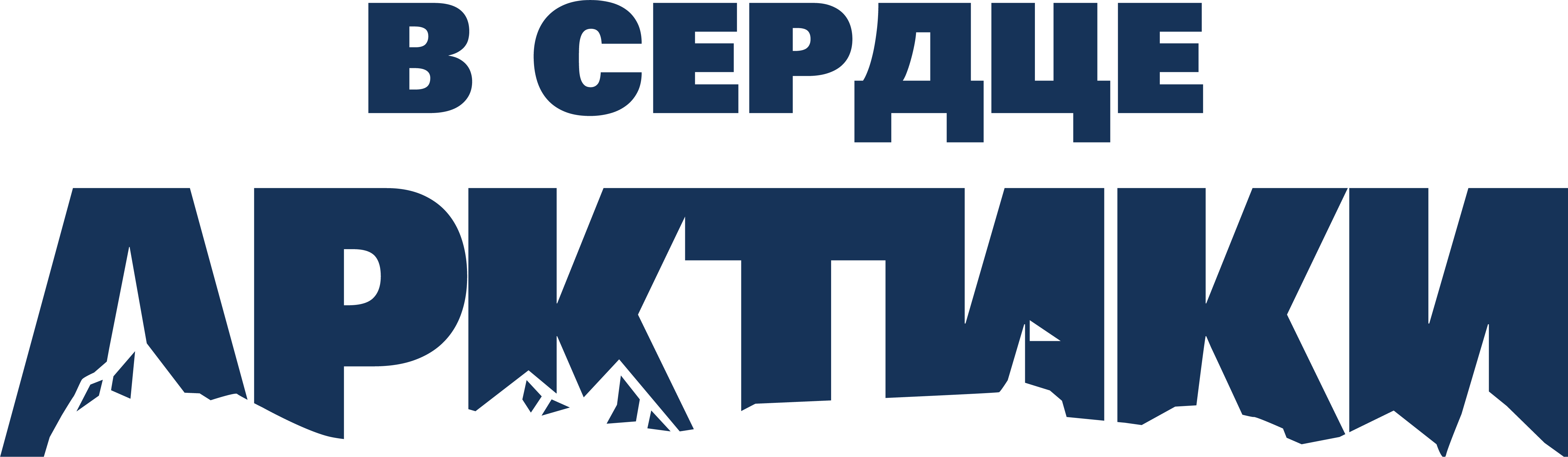 В сердце Арктики